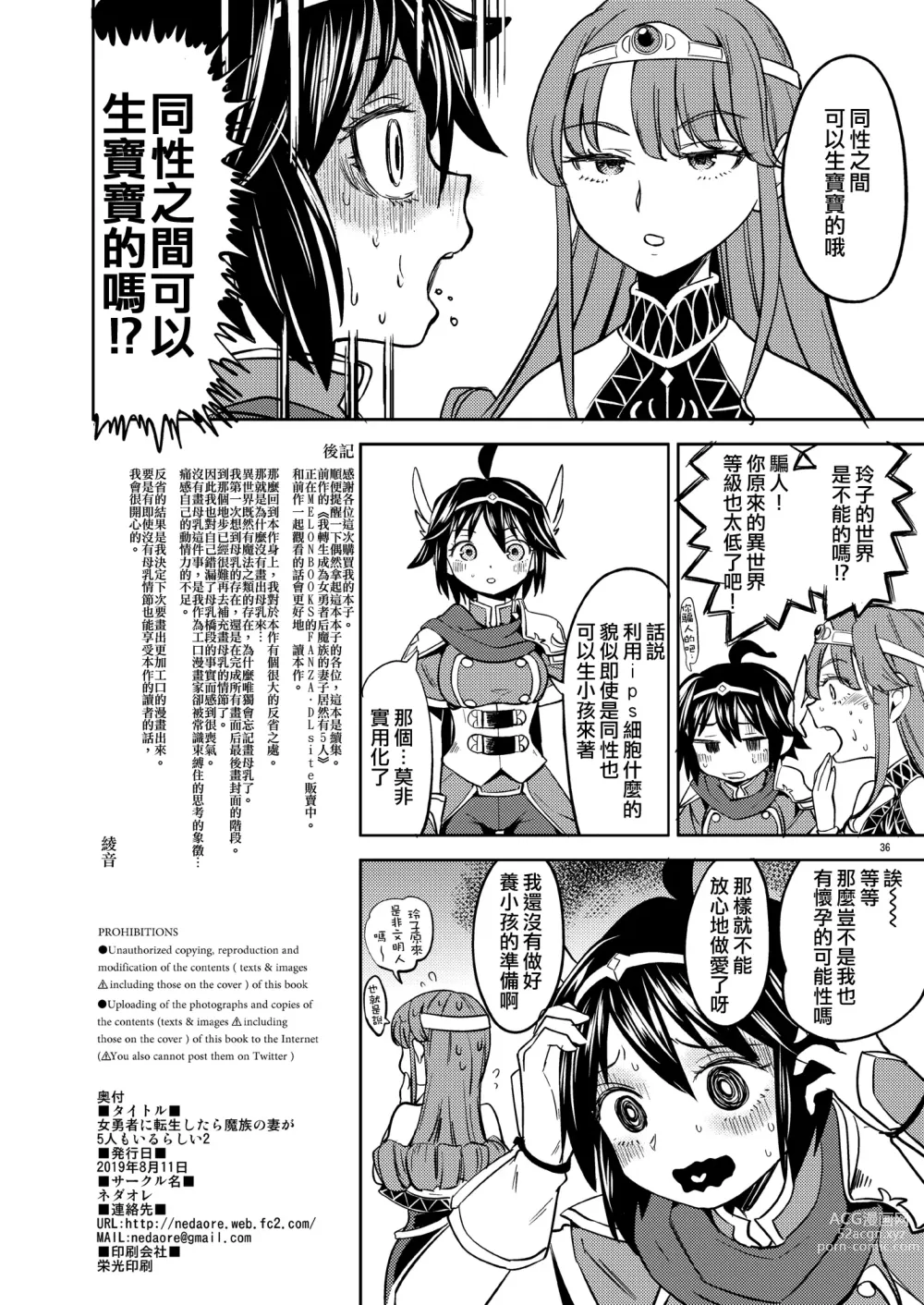 Page 77 of manga 我轉生成爲女勇者后魔族的妻子居然有5人 1-6