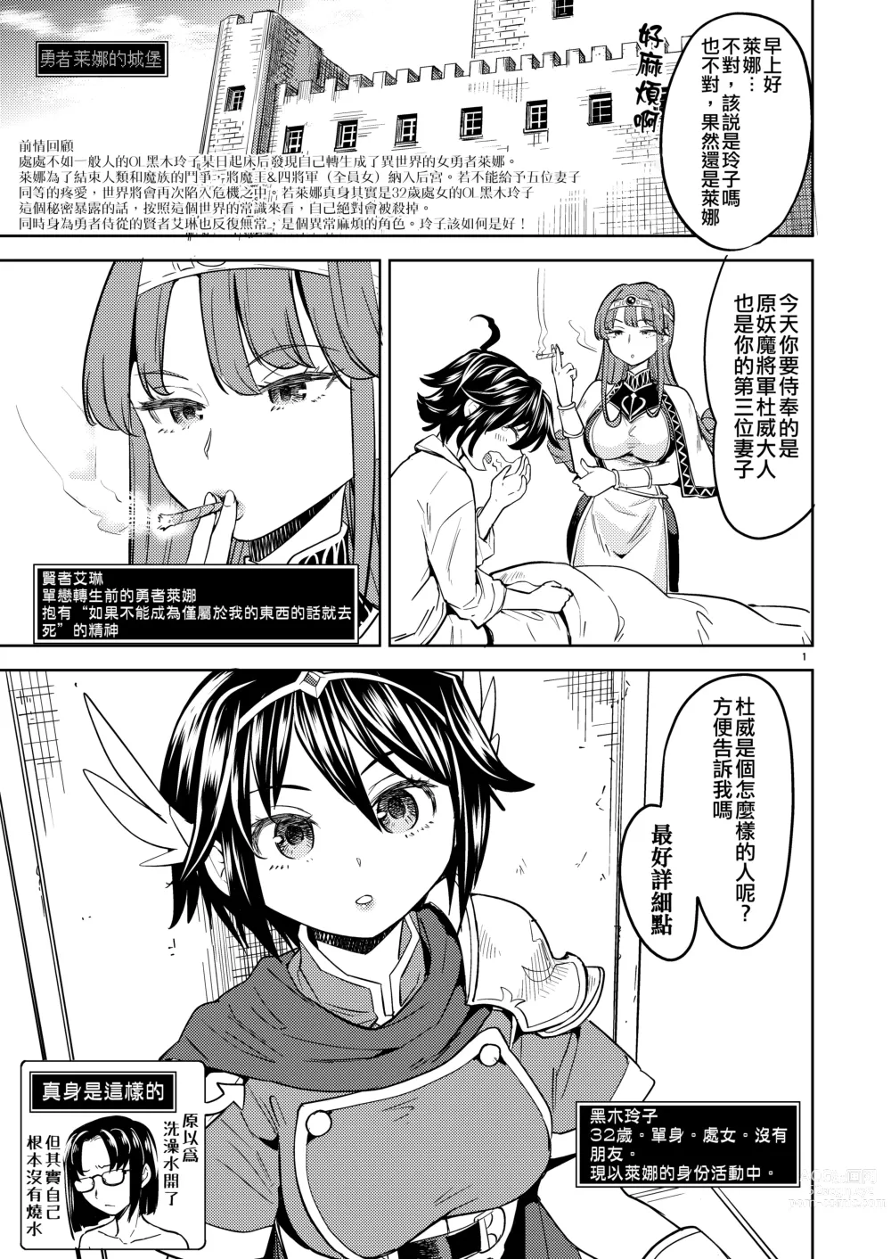 Page 81 of manga 我轉生成爲女勇者后魔族的妻子居然有5人 1-6