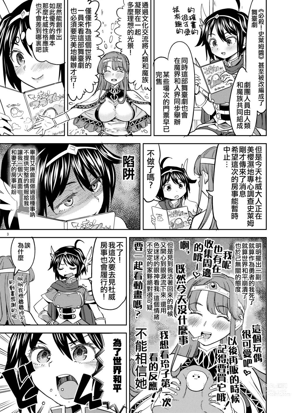 Page 83 of manga 我轉生成爲女勇者后魔族的妻子居然有5人 1-6