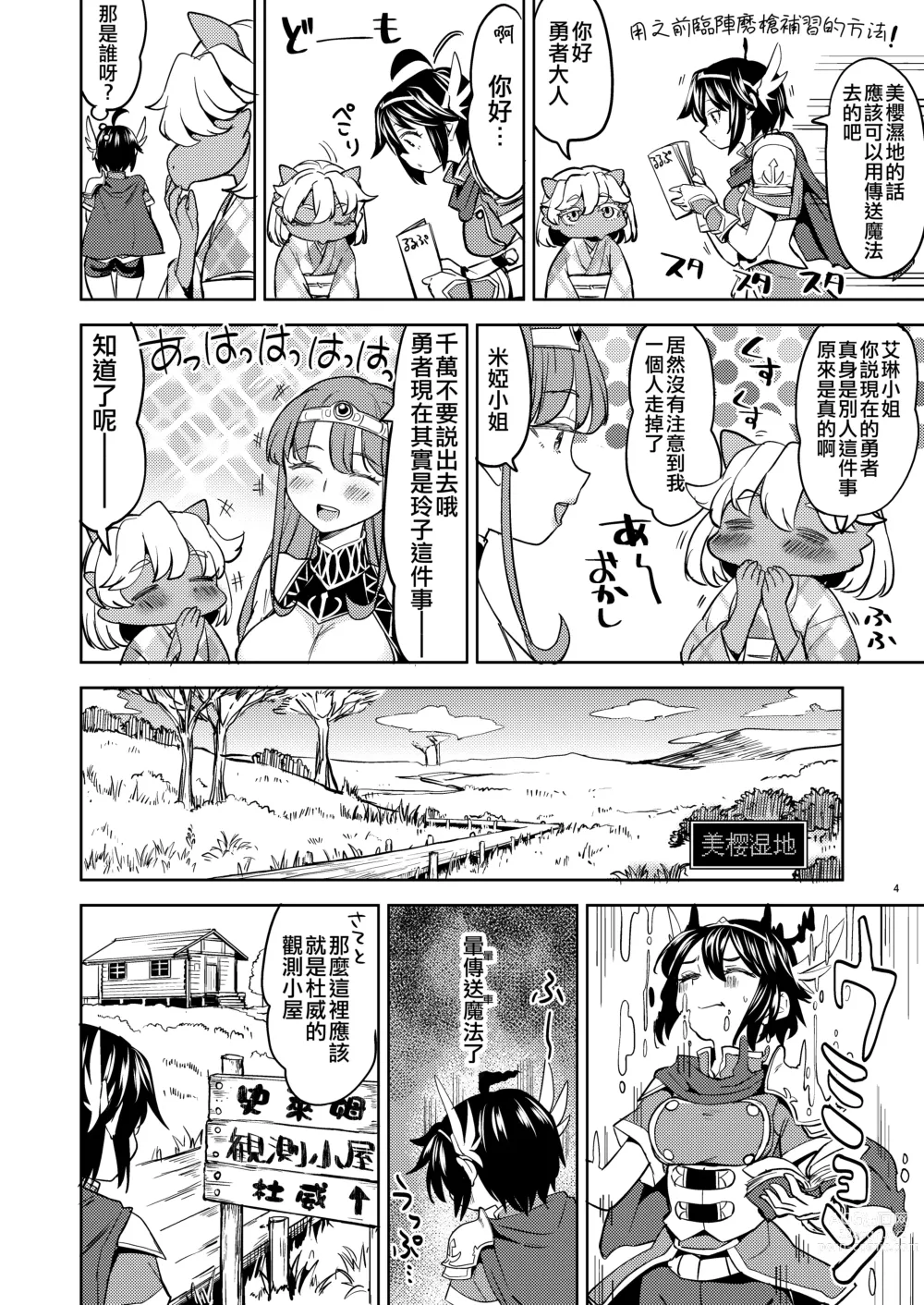 Page 84 of manga 我轉生成爲女勇者后魔族的妻子居然有5人 1-6