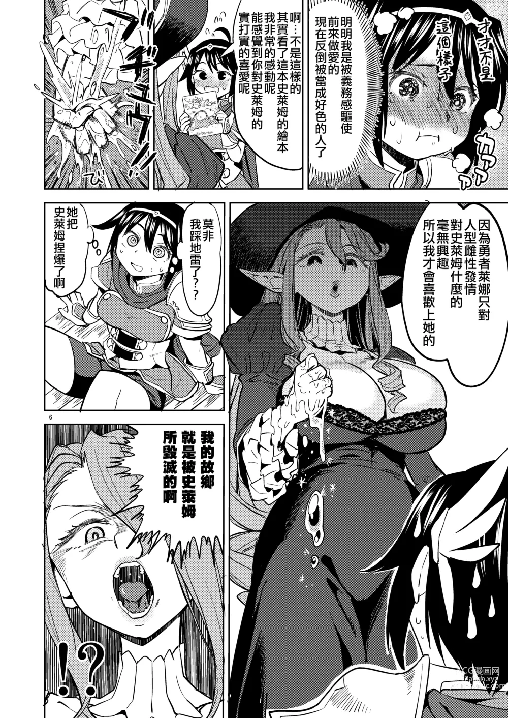 Page 86 of manga 我轉生成爲女勇者后魔族的妻子居然有5人 1-6