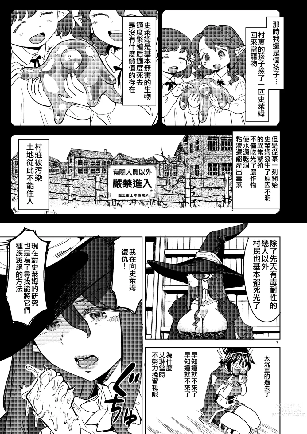 Page 87 of manga 我轉生成爲女勇者后魔族的妻子居然有5人 1-6