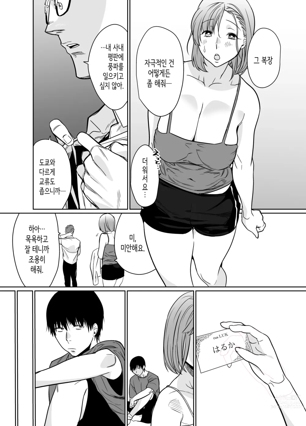 Page 20 of doujinshi 여름, 시골. 친구의 엄마와 달달하게 녹아내리는 뜨거운 섹스