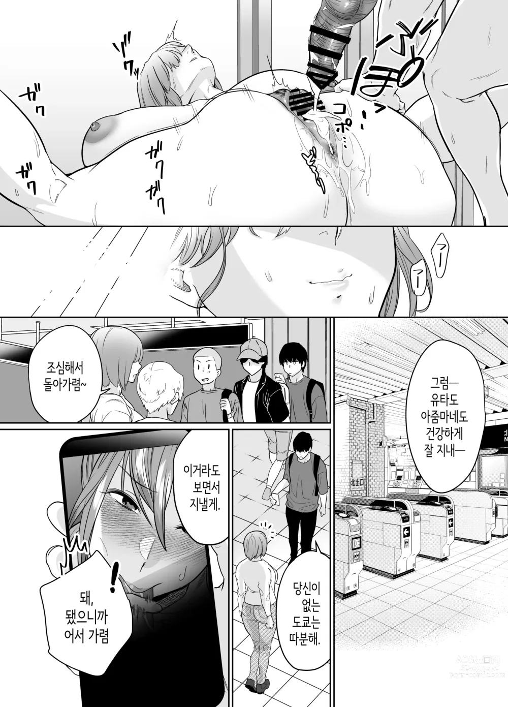 Page 43 of doujinshi 여름, 시골. 친구의 엄마와 달달하게 녹아내리는 뜨거운 섹스