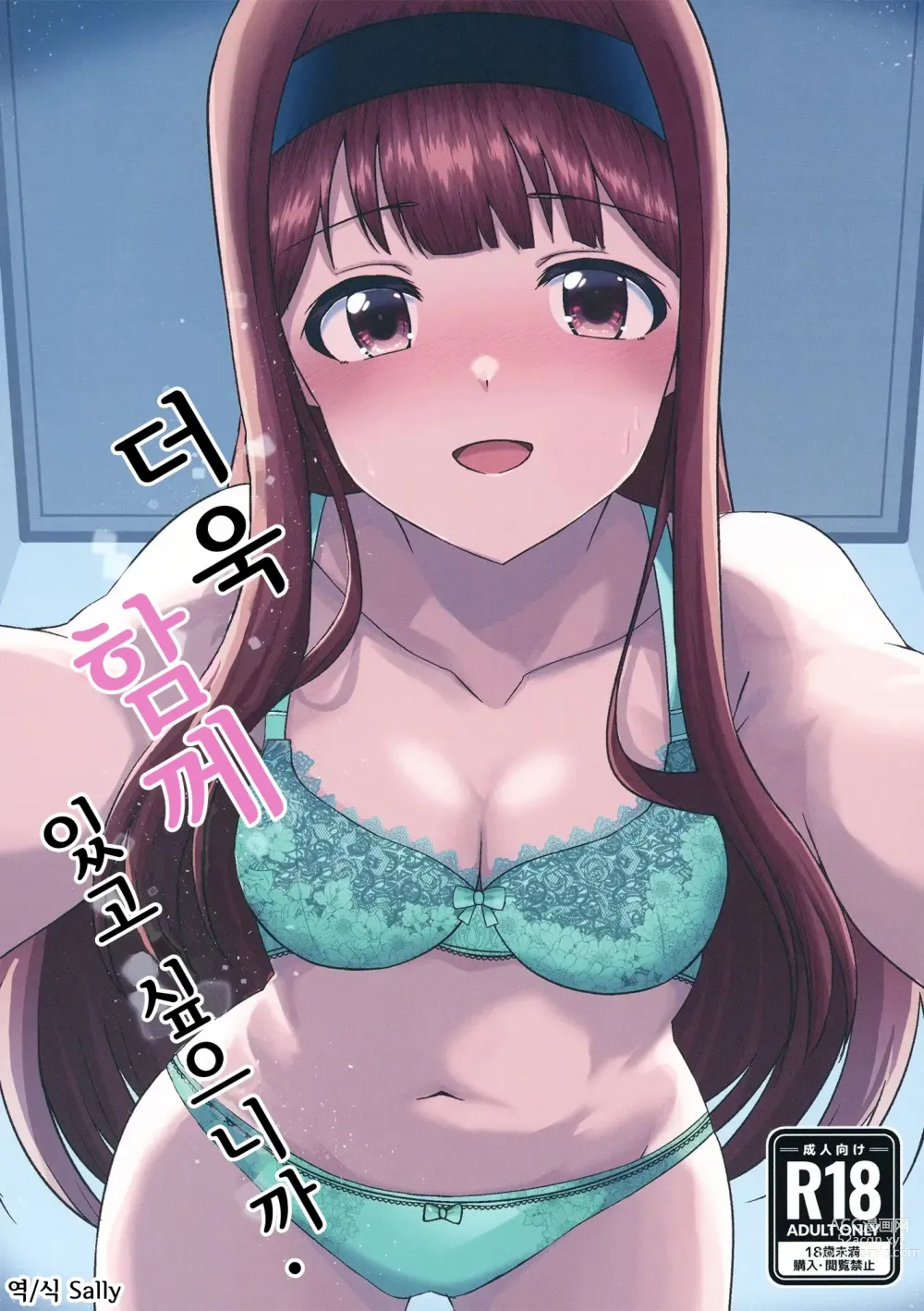 Page 1 of doujinshi 더욱 함께 있고 싶으니까