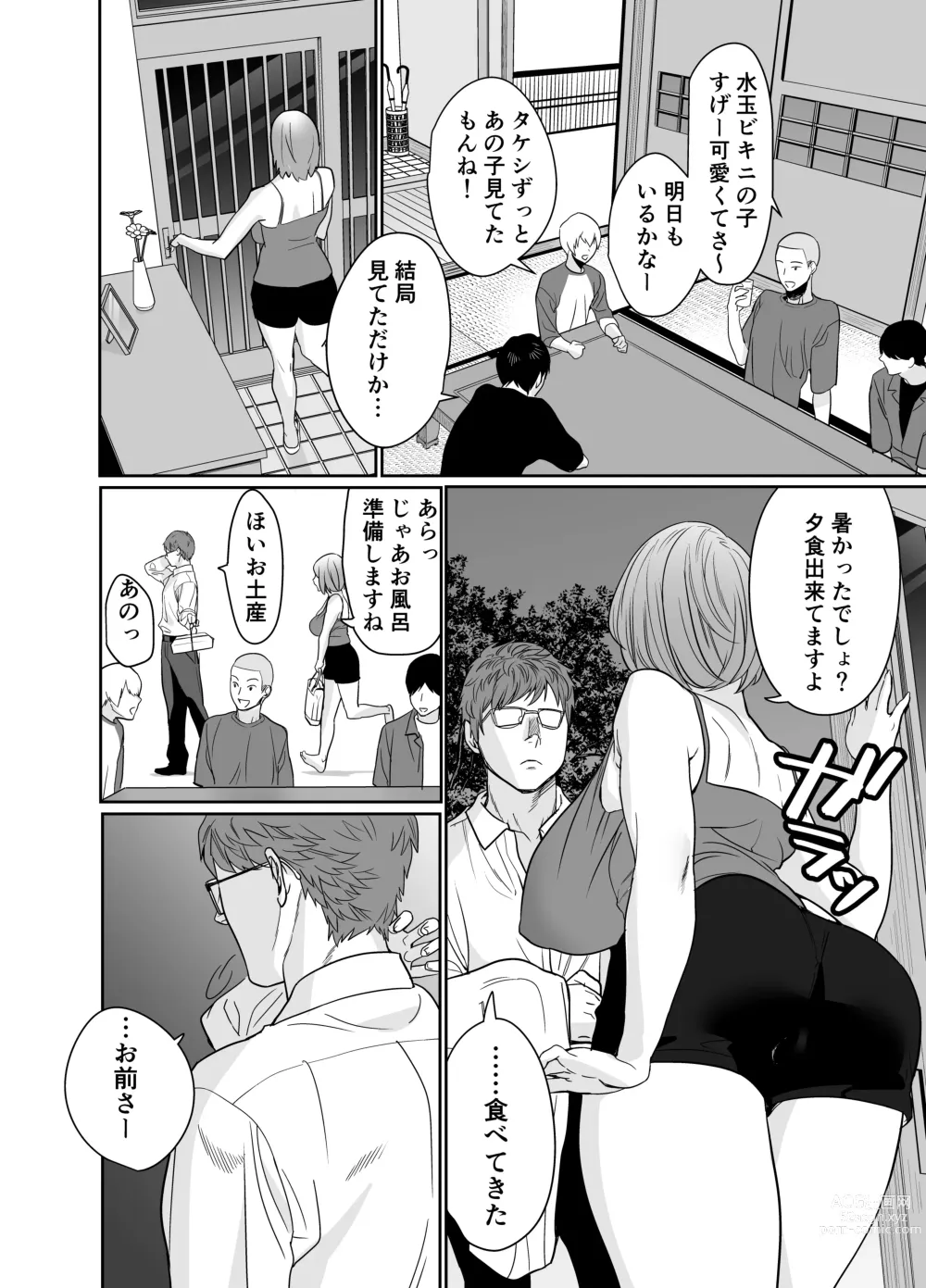 Page 20 of doujinshi Natsu, Inaka. Tomodachi no Hahaoya to Amaku Tokeyuku Atsui Sex