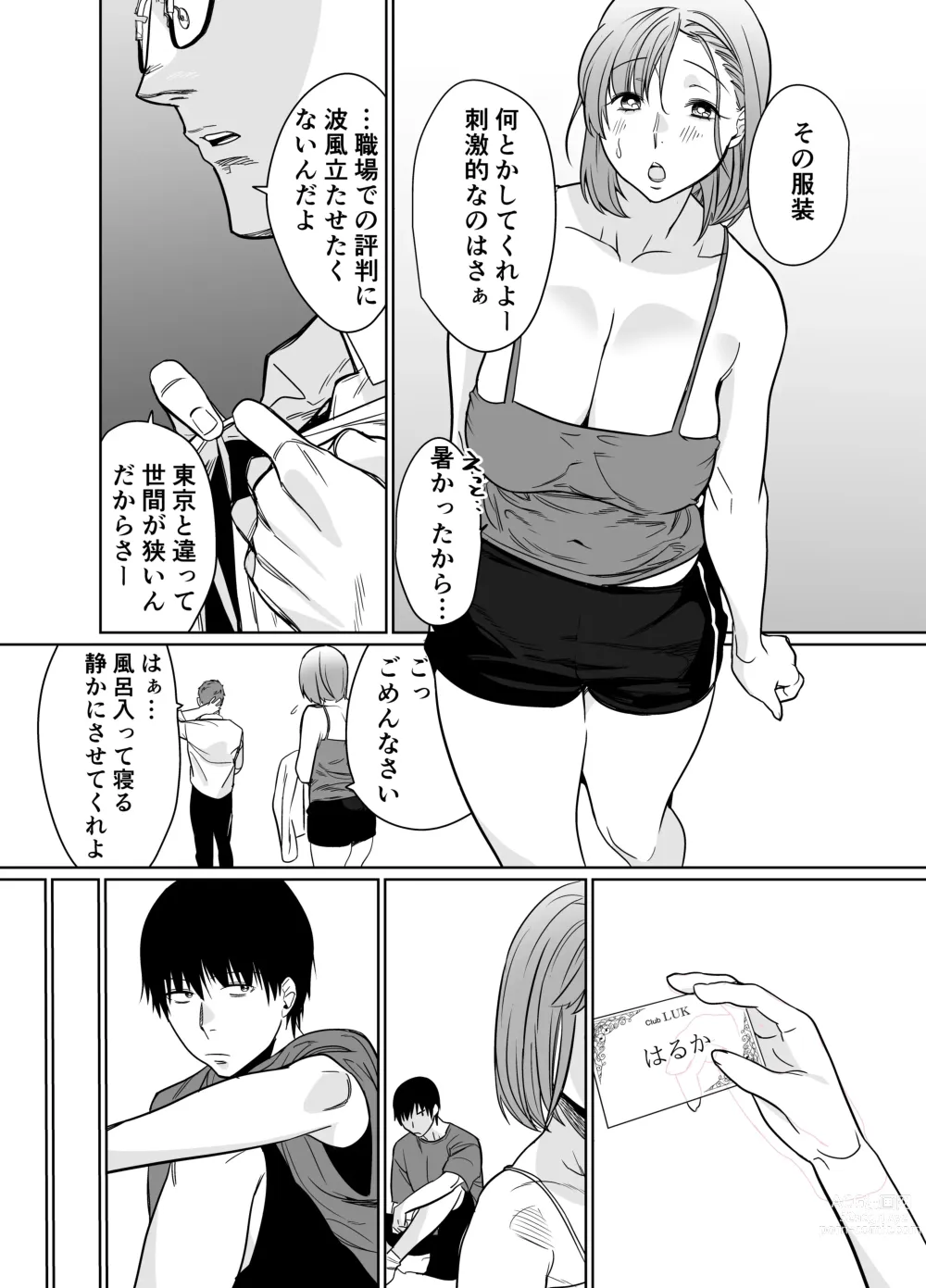 Page 21 of doujinshi Natsu, Inaka. Tomodachi no Hahaoya to Amaku Tokeyuku Atsui Sex