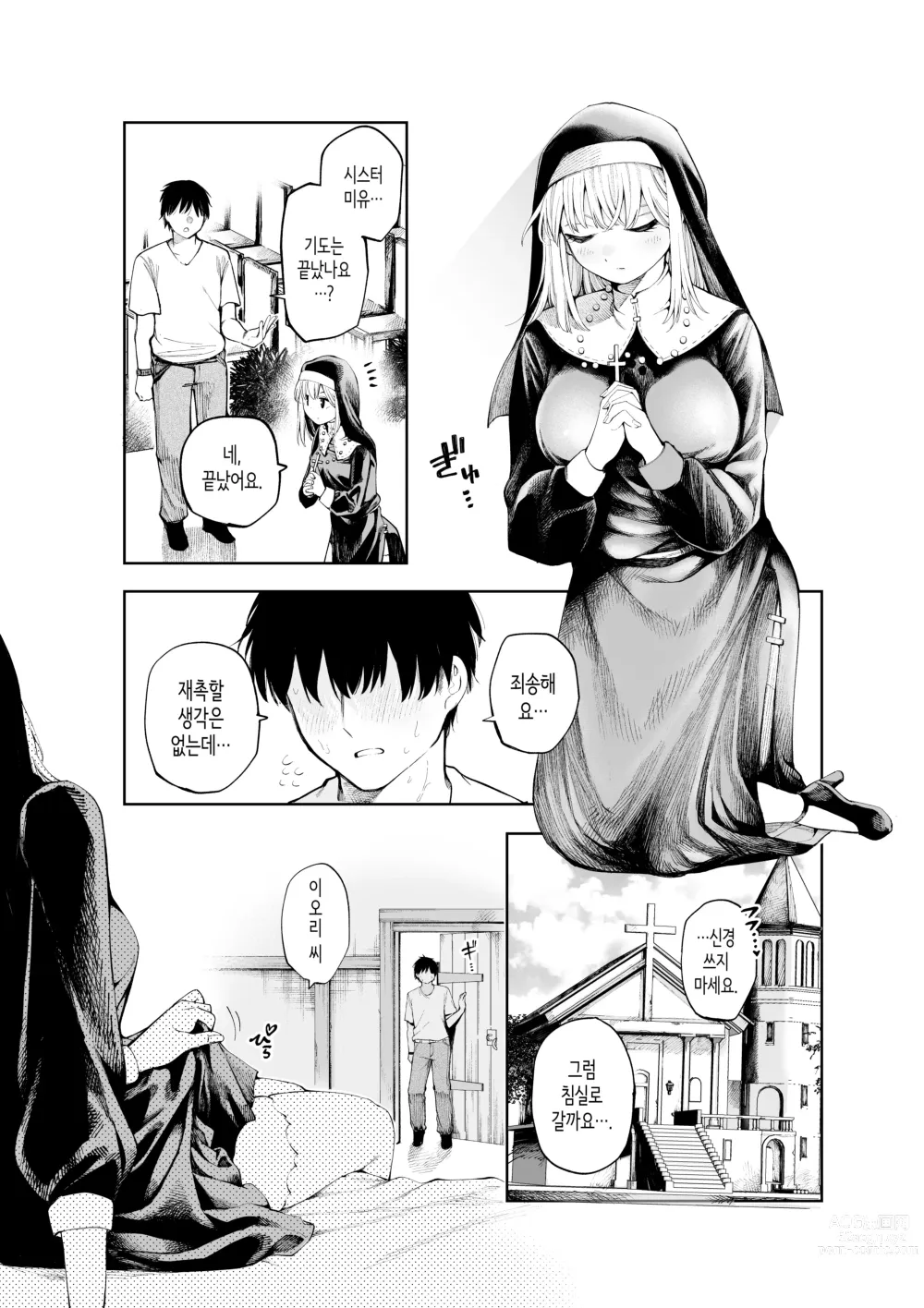 Page 3 of doujinshi 수녀님과 타락하기까지