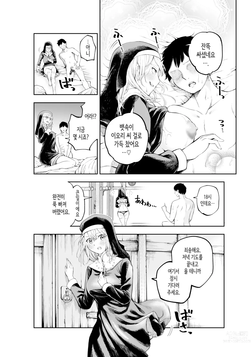 Page 21 of doujinshi 수녀님과 타락하기까지