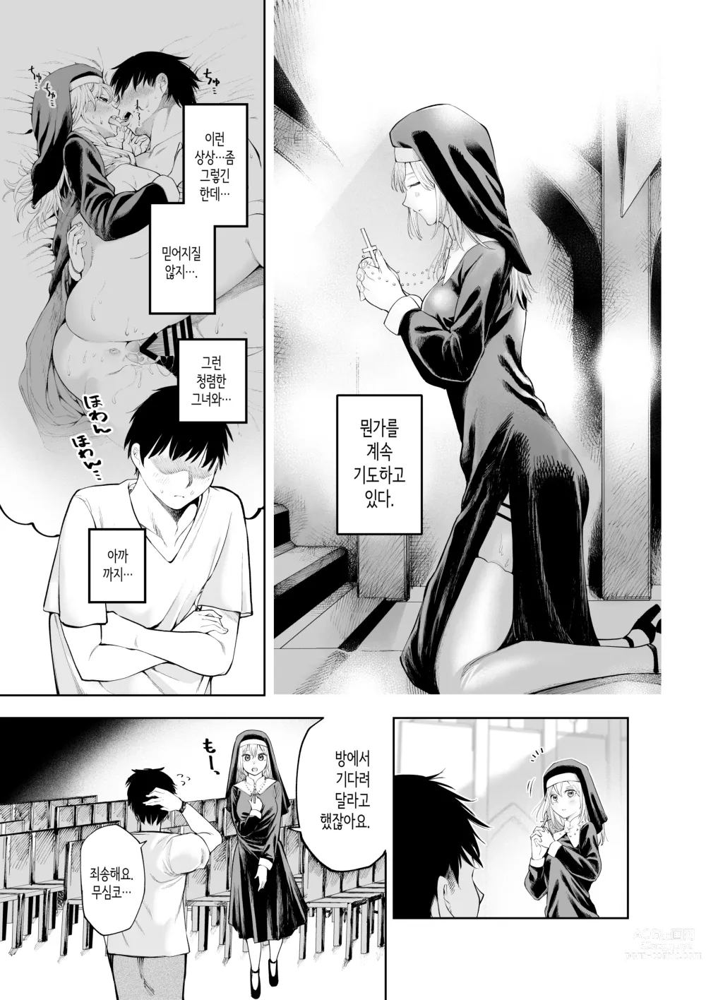 Page 23 of doujinshi 수녀님과 타락하기까지