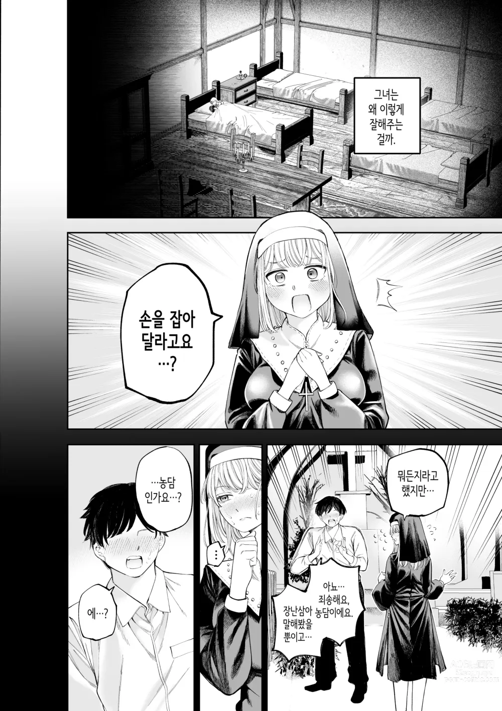 Page 28 of doujinshi 수녀님과 타락하기까지