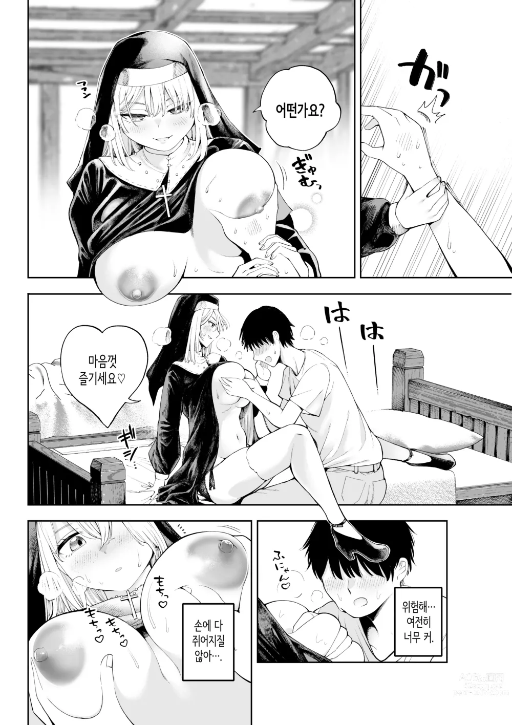 Page 6 of doujinshi 수녀님과 타락하기까지