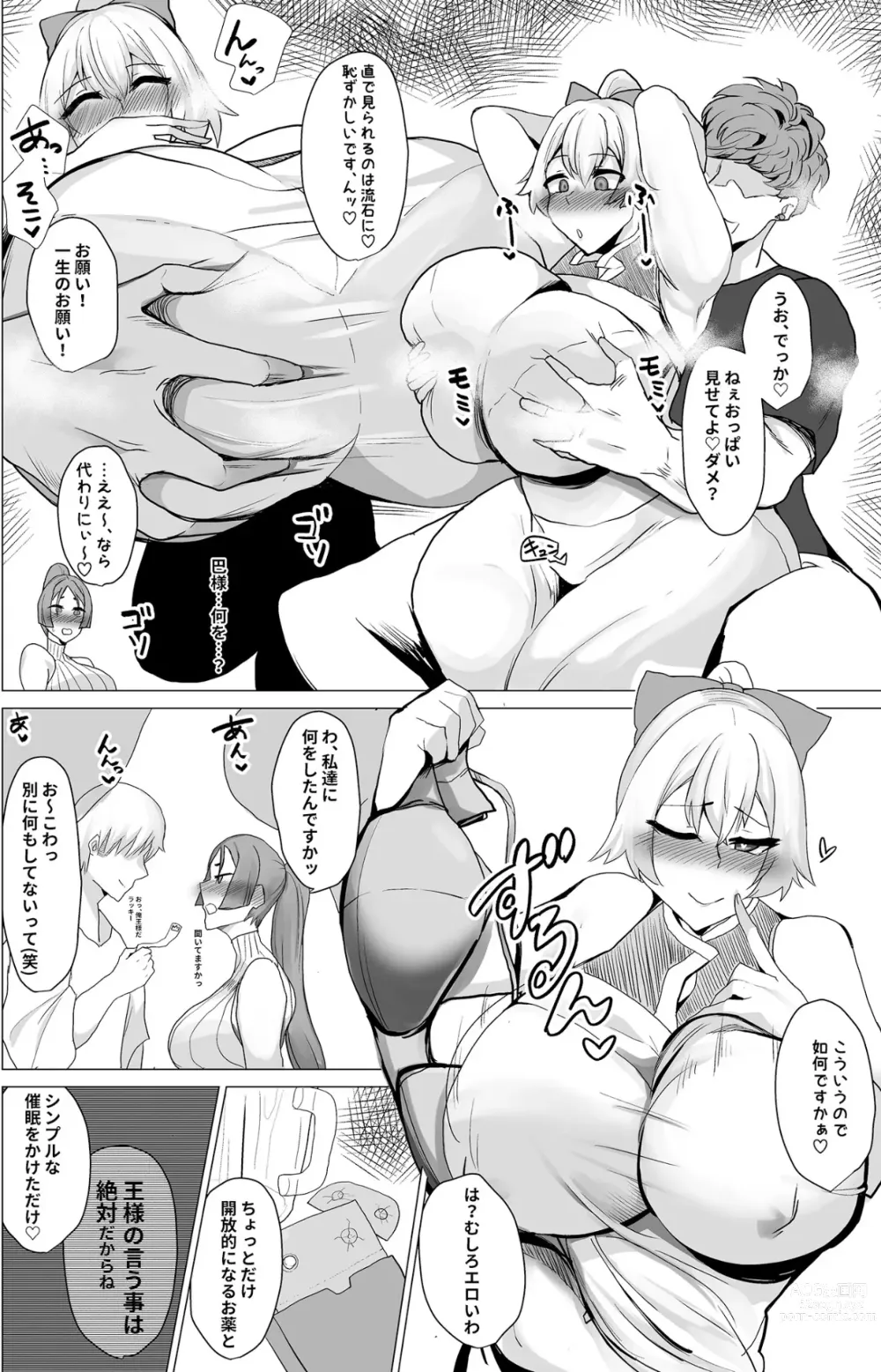 Page 5 of doujinshi Ou-sama no Iu Koto wa Zettai