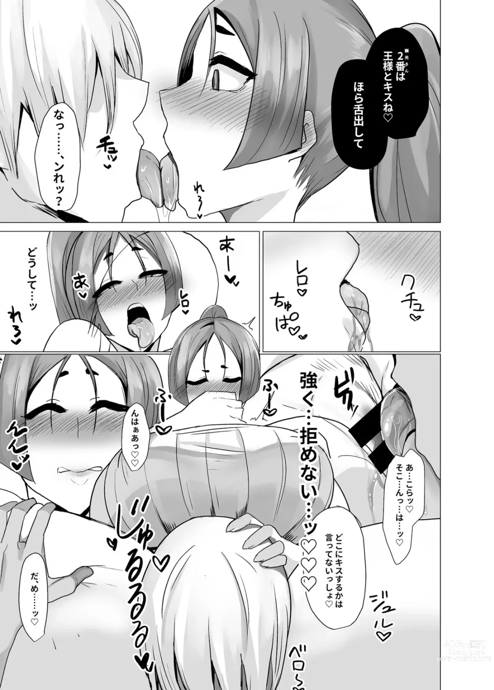 Page 6 of doujinshi Ou-sama no Iu Koto wa Zettai