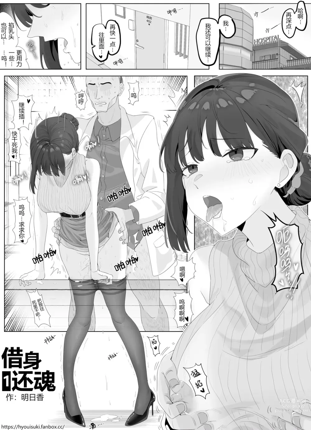 Page 1 of doujinshi 借身还魂