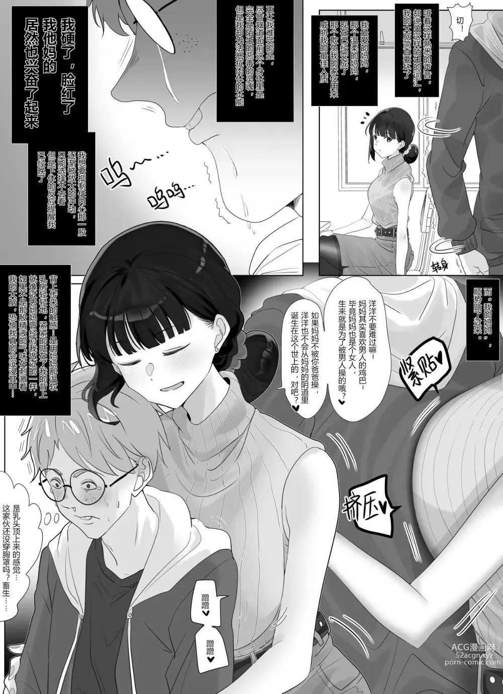 Page 13 of doujinshi 借身还魂