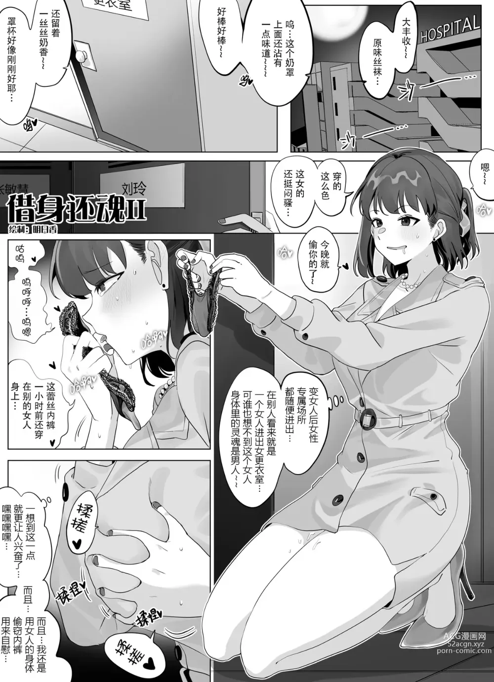 Page 16 of doujinshi 借身还魂