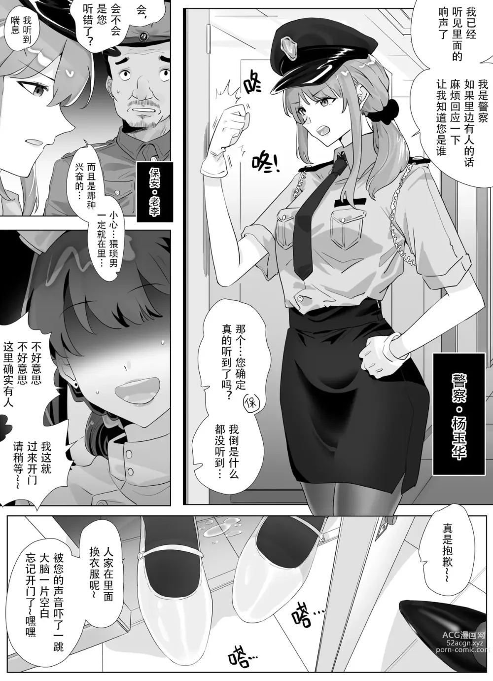 Page 19 of doujinshi 借身还魂