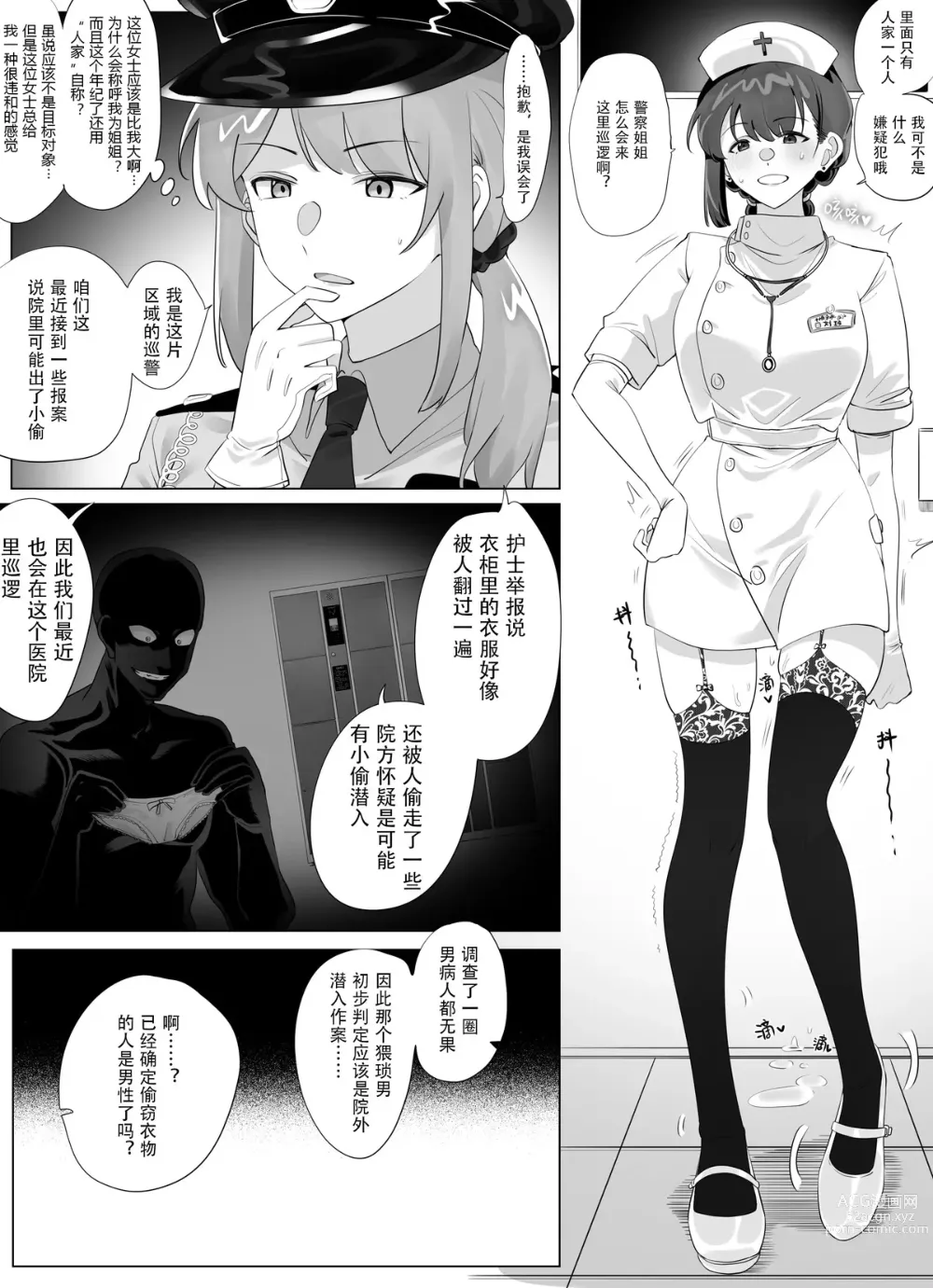 Page 20 of doujinshi 借身还魂