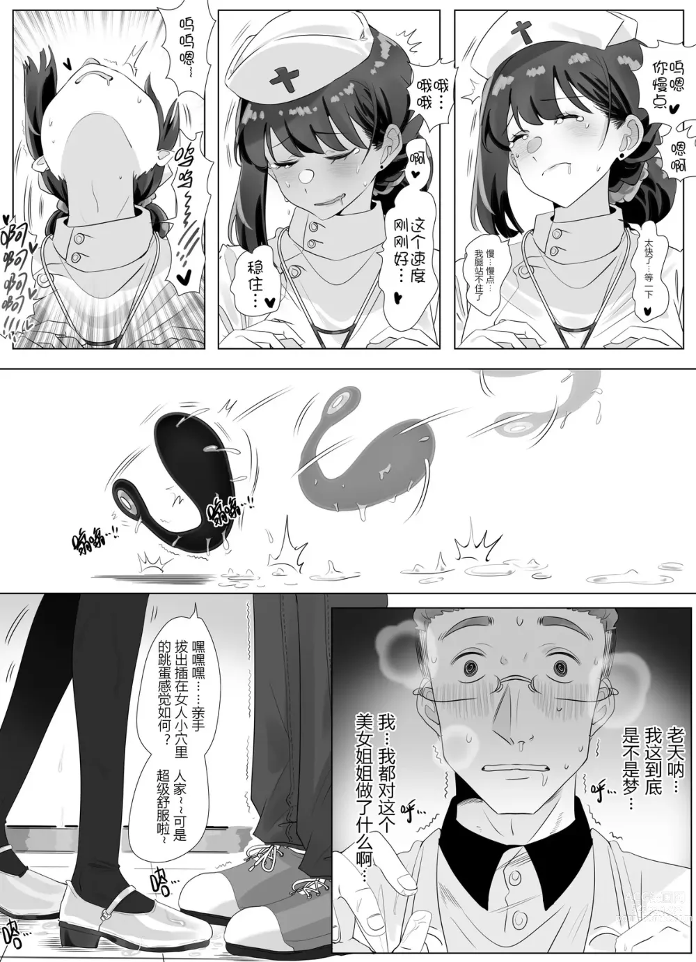 Page 27 of doujinshi 借身还魂