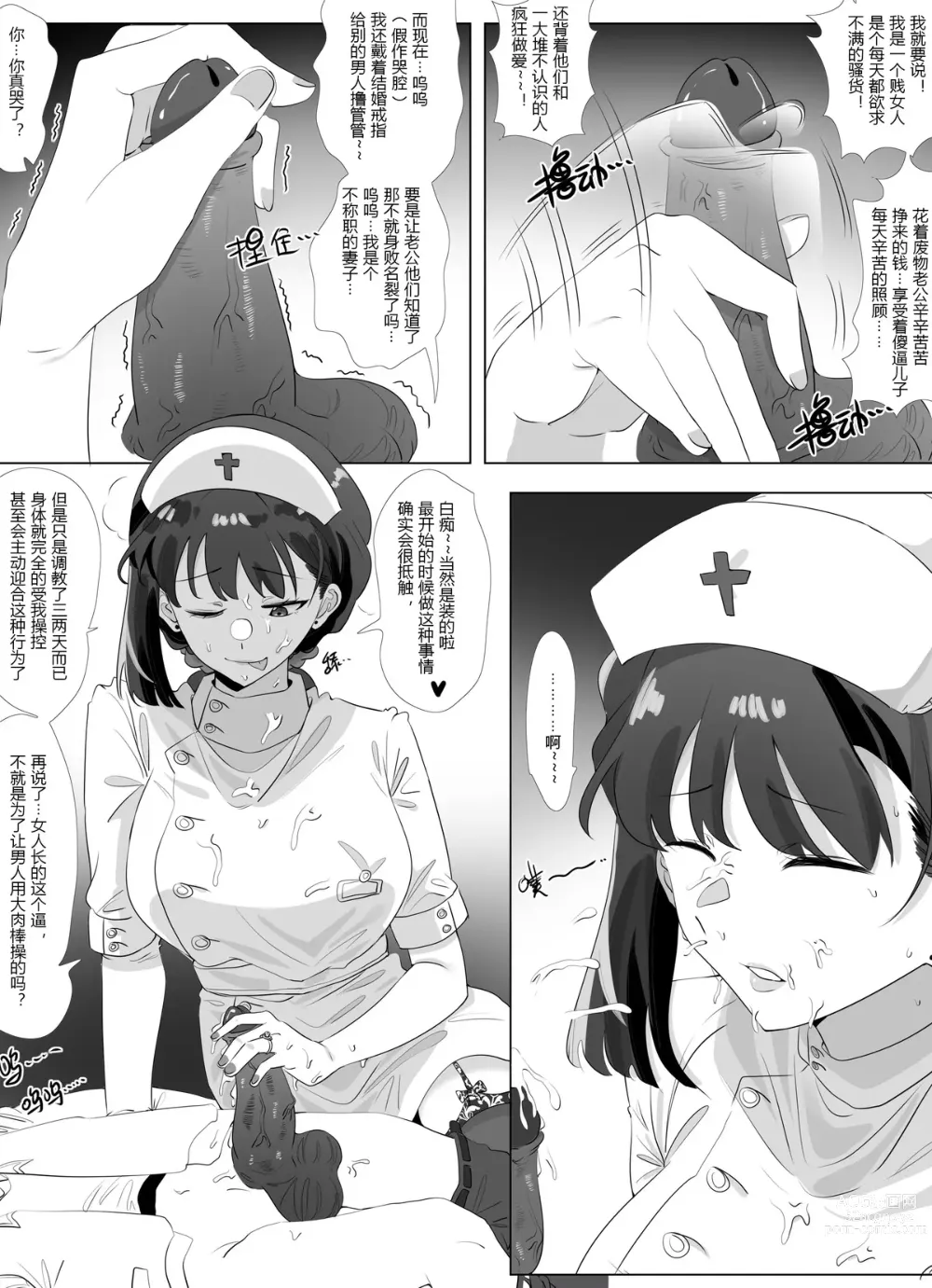 Page 34 of doujinshi 借身还魂