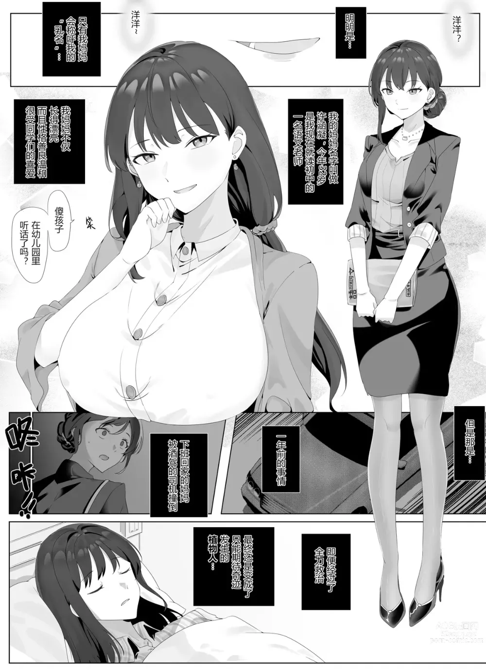 Page 6 of doujinshi 借身还魂