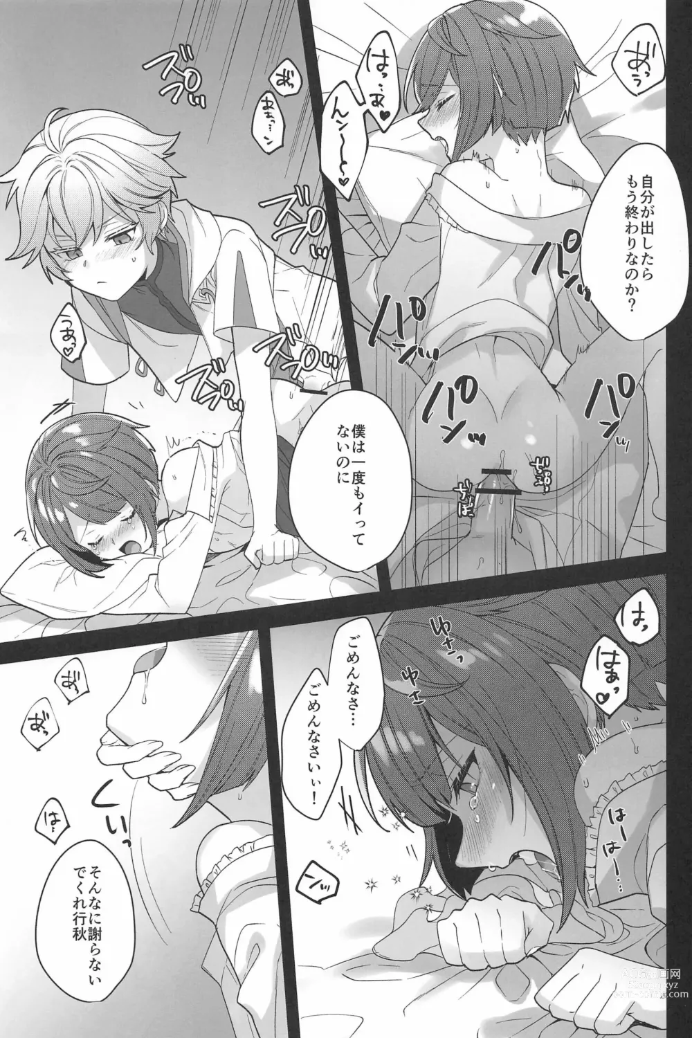 Page 21 of doujinshi Taihen desu ne Chongyun-kun