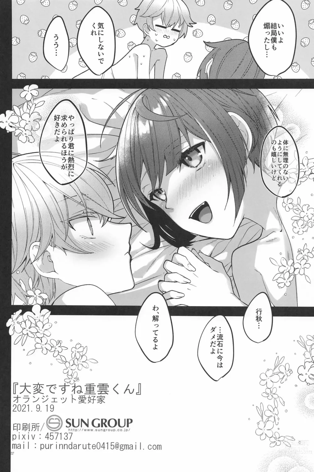 Page 24 of doujinshi Taihen desu ne Chongyun-kun