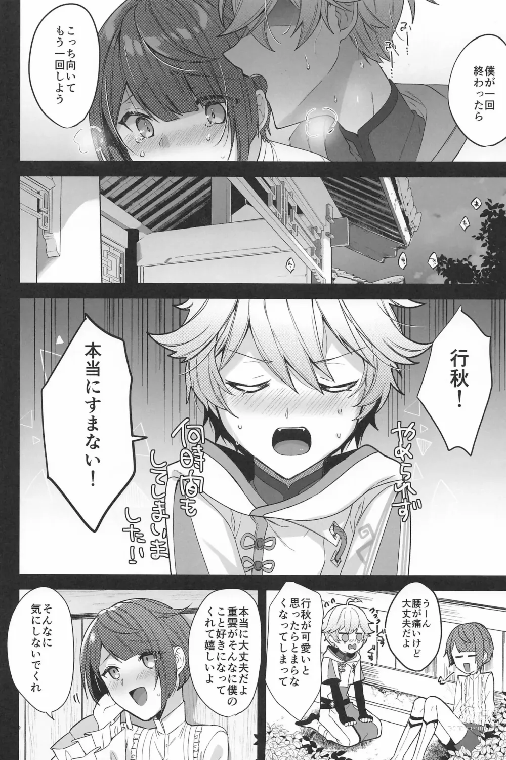 Page 6 of doujinshi Taihen desu ne Chongyun-kun