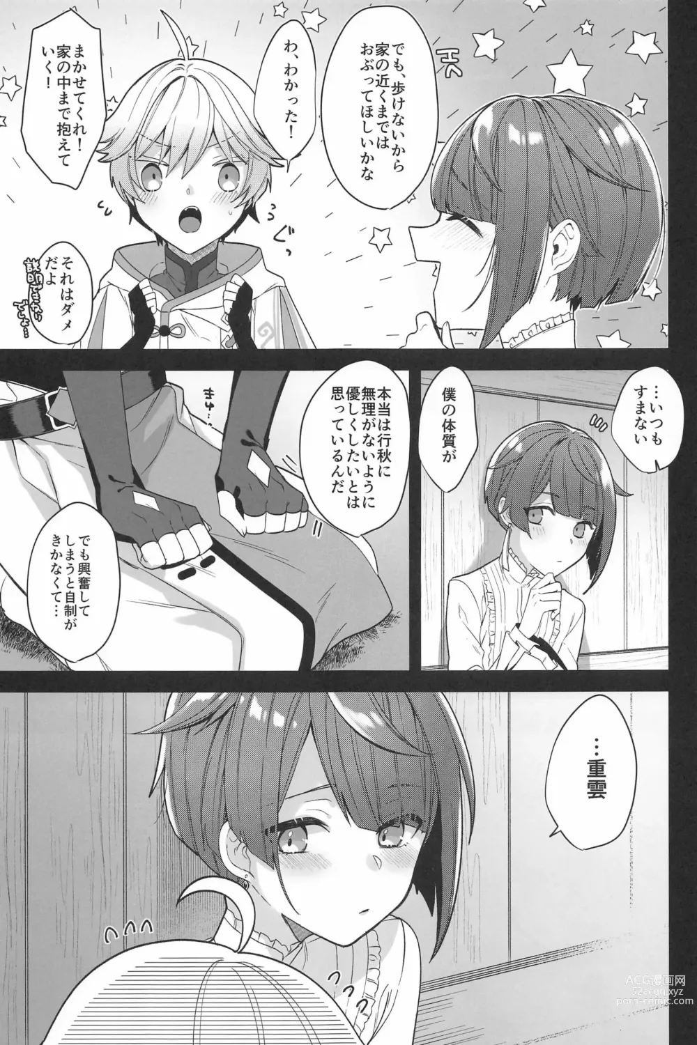 Page 7 of doujinshi Taihen desu ne Chongyun-kun