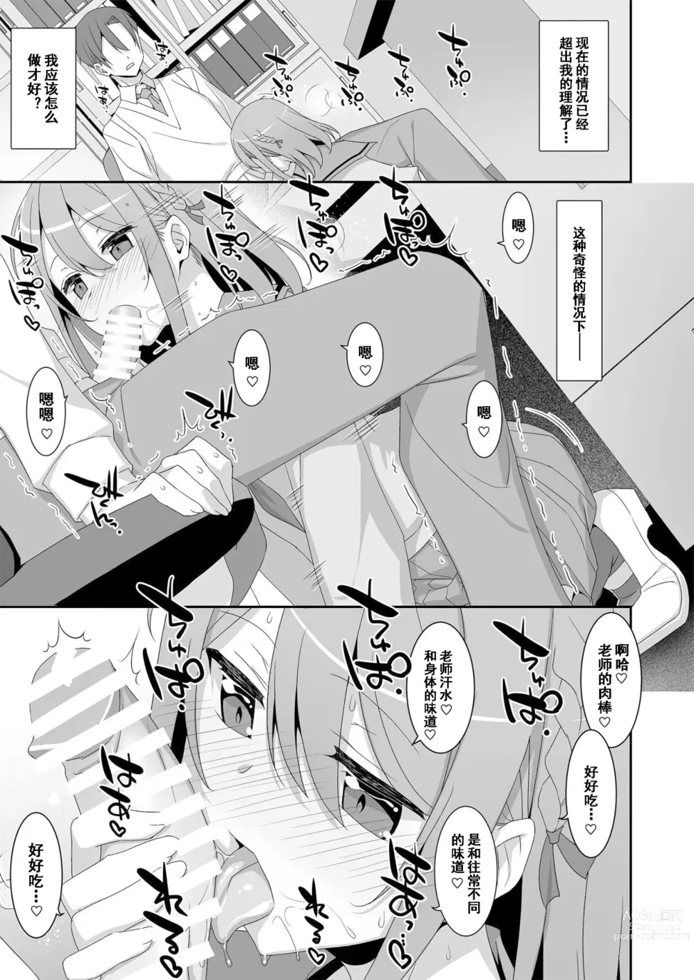 Page 13 of doujinshi Himekawa-san no Saimin Kyoushitsu