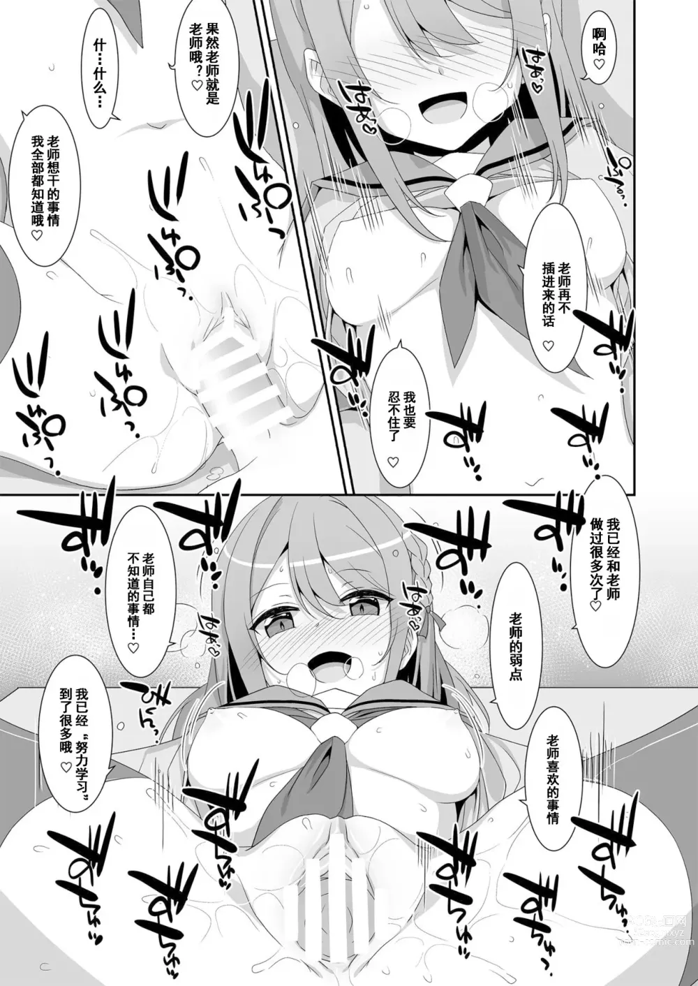 Page 21 of doujinshi Himekawa-san no Saimin Kyoushitsu