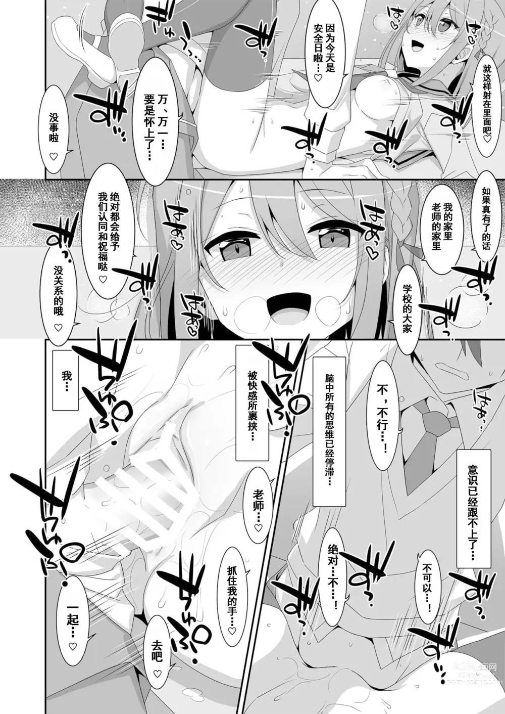 Page 22 of doujinshi Himekawa-san no Saimin Kyoushitsu