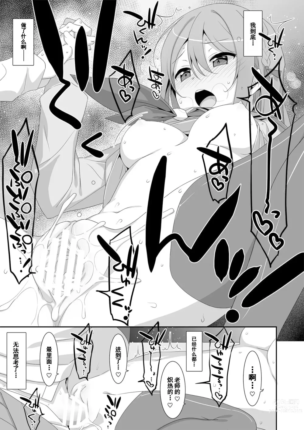 Page 23 of doujinshi Himekawa-san no Saimin Kyoushitsu