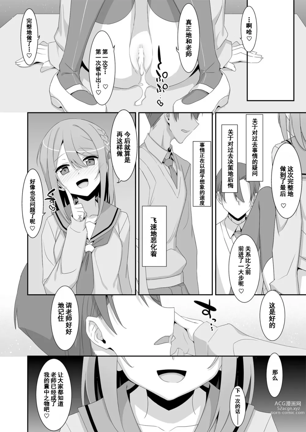 Page 24 of doujinshi Himekawa-san no Saimin Kyoushitsu