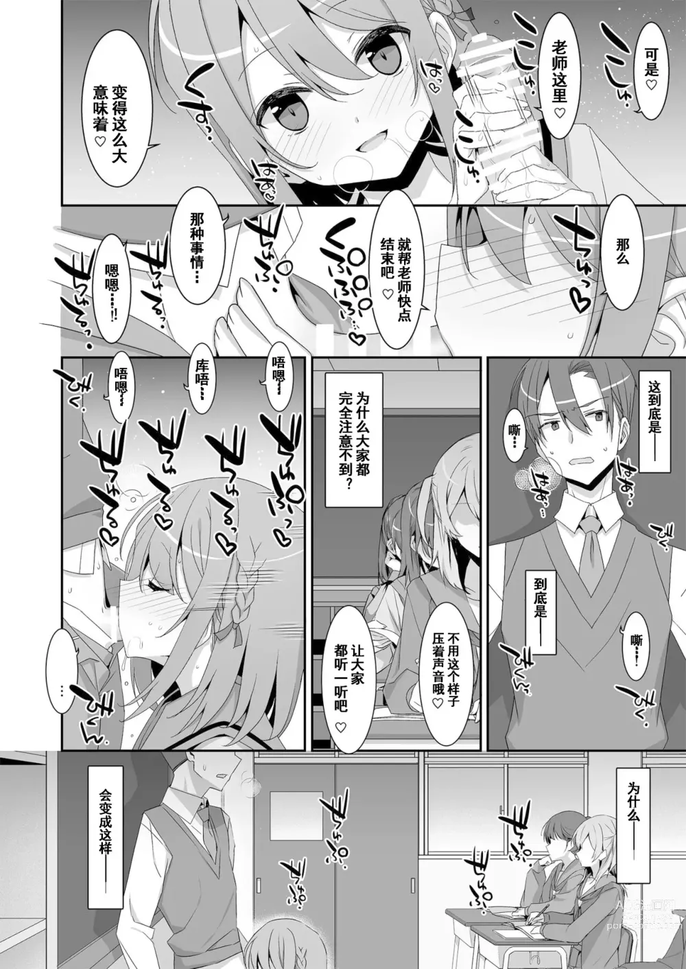 Page 6 of doujinshi Himekawa-san no Saimin Kyoushitsu