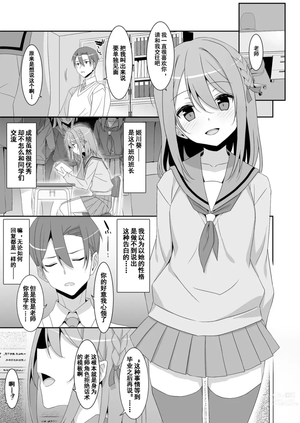 Page 7 of doujinshi Himekawa-san no Saimin Kyoushitsu