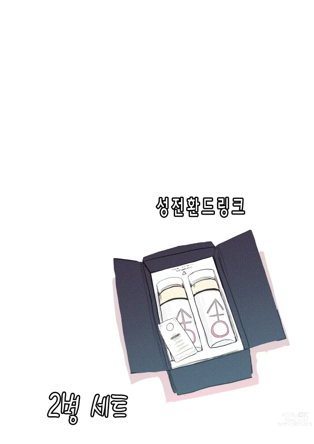 Page 2 of doujinshi 여체화하면 소꿉친구와