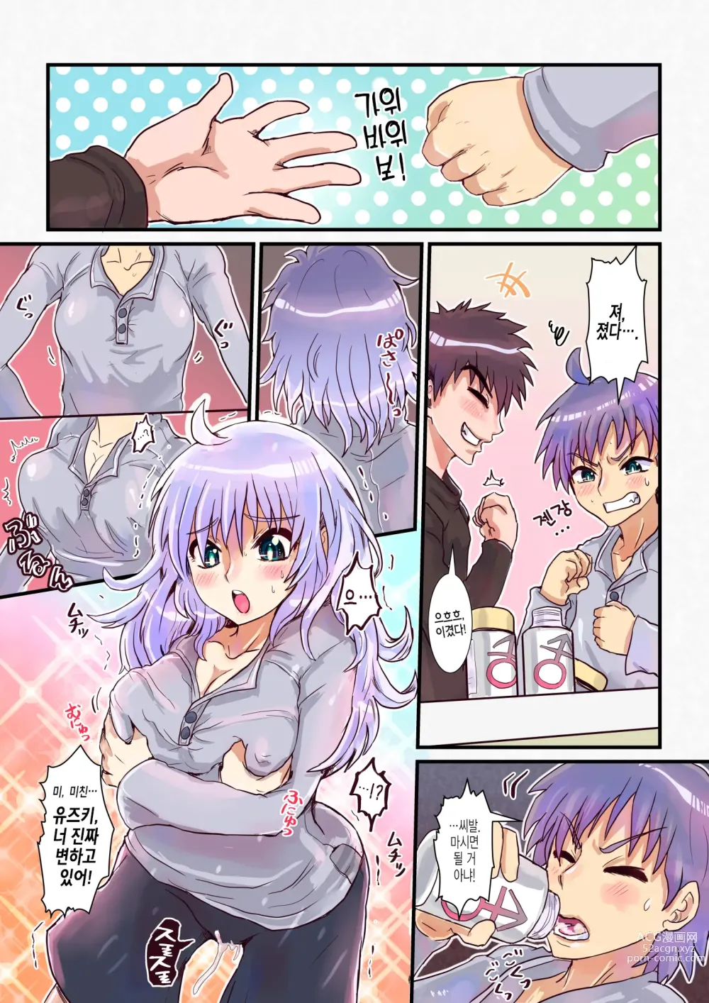 Page 3 of doujinshi 여체화하면 소꿉친구와