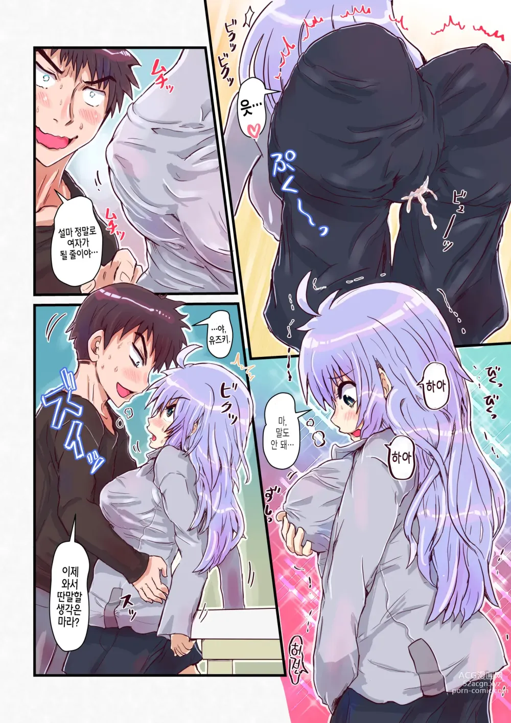 Page 4 of doujinshi 여체화하면 소꿉친구와