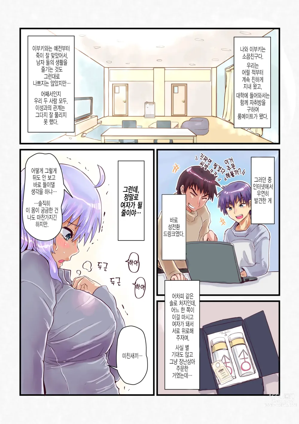 Page 10 of doujinshi 여체화하면 소꿉친구와