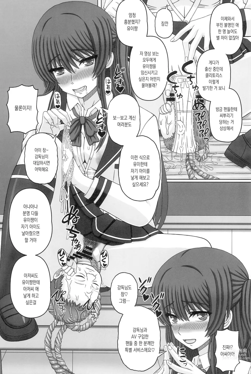 Page 43 of doujinshi 위원장은 우리반의 임신 펫