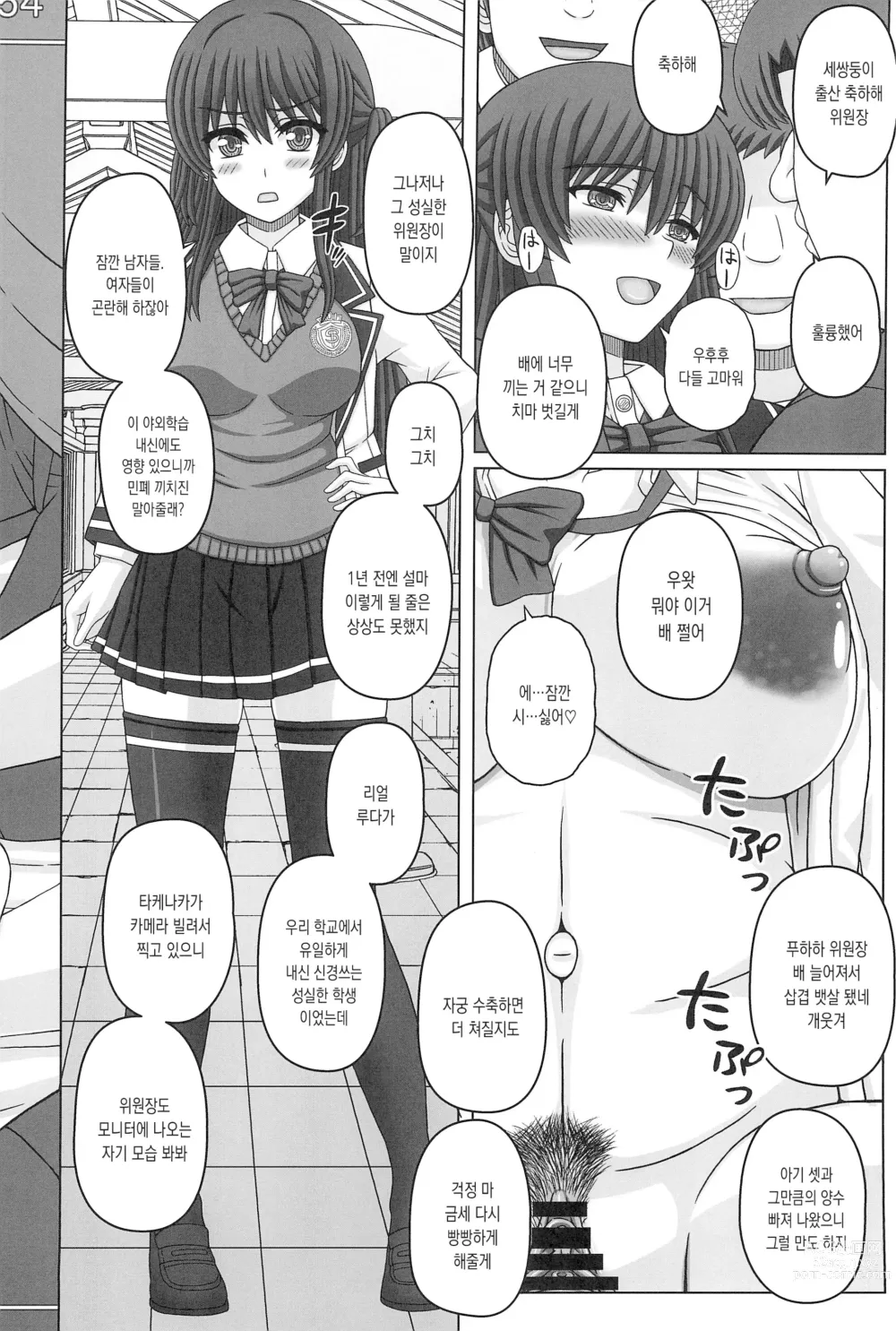 Page 48 of doujinshi 위원장은 우리반의 임신 펫