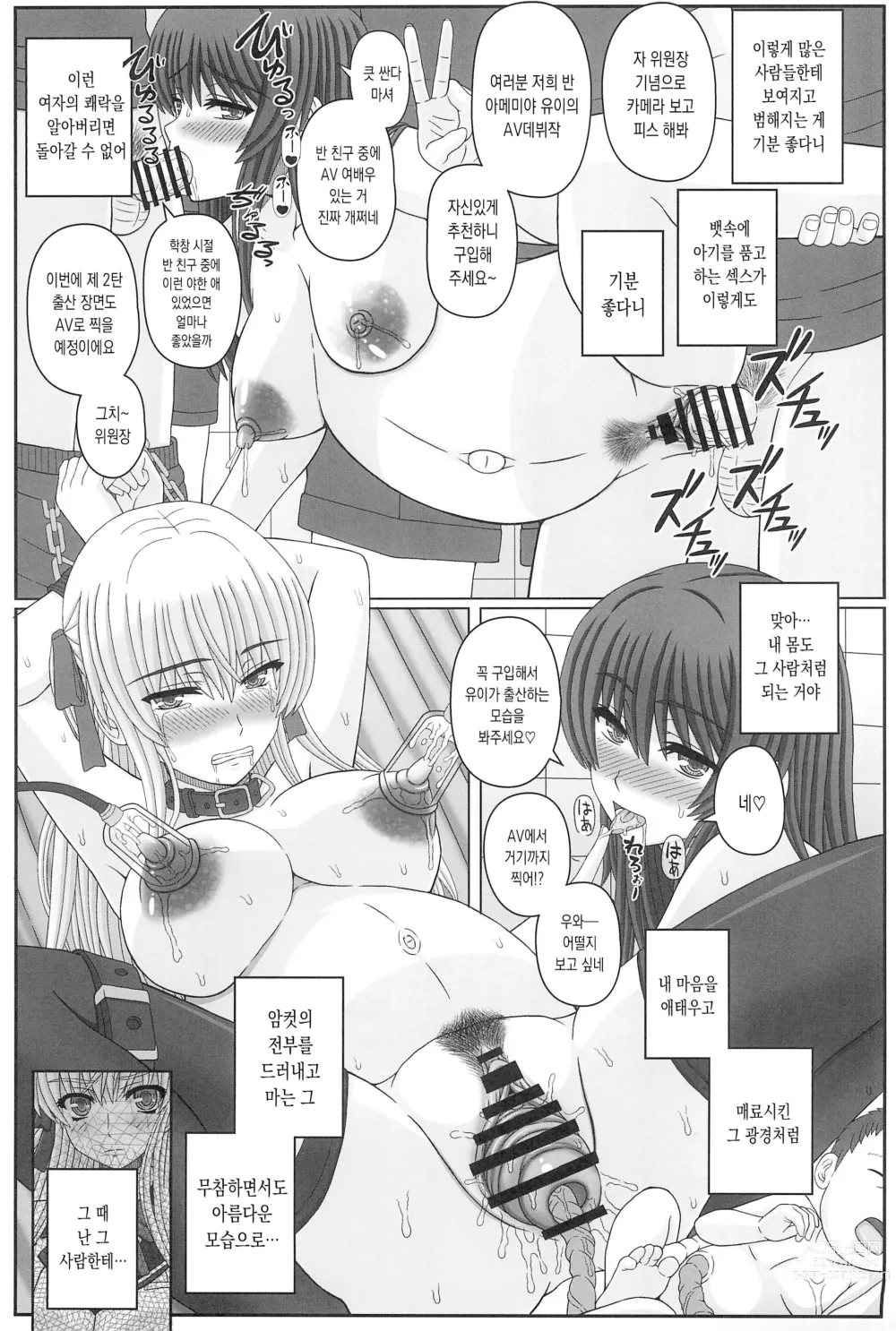 Page 7 of doujinshi 위원장은 우리반의 임신 펫