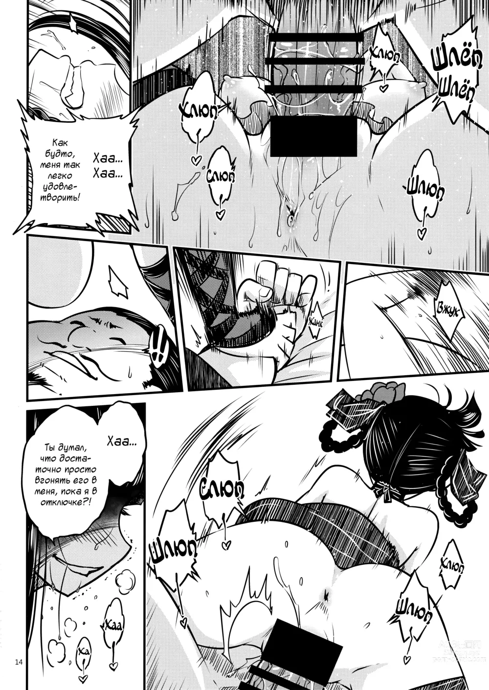 Page 15 of doujinshi Hyakkasou3 <<Hekigan Rasetsu no Gyakushuu!>>