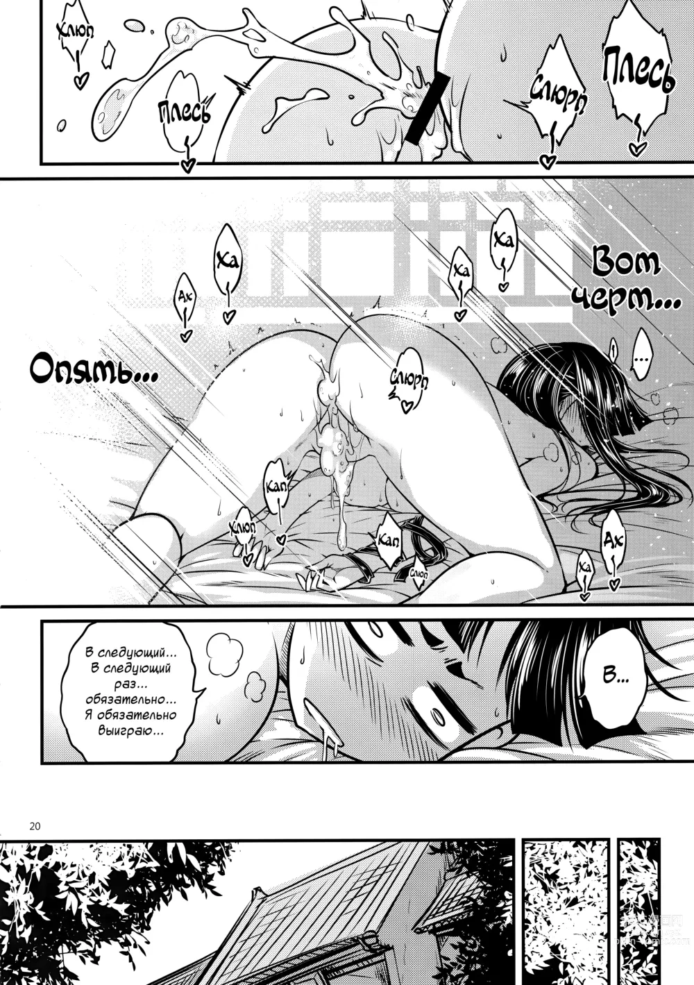 Page 21 of doujinshi Hyakkasou3 <<Hekigan Rasetsu no Gyakushuu!>>