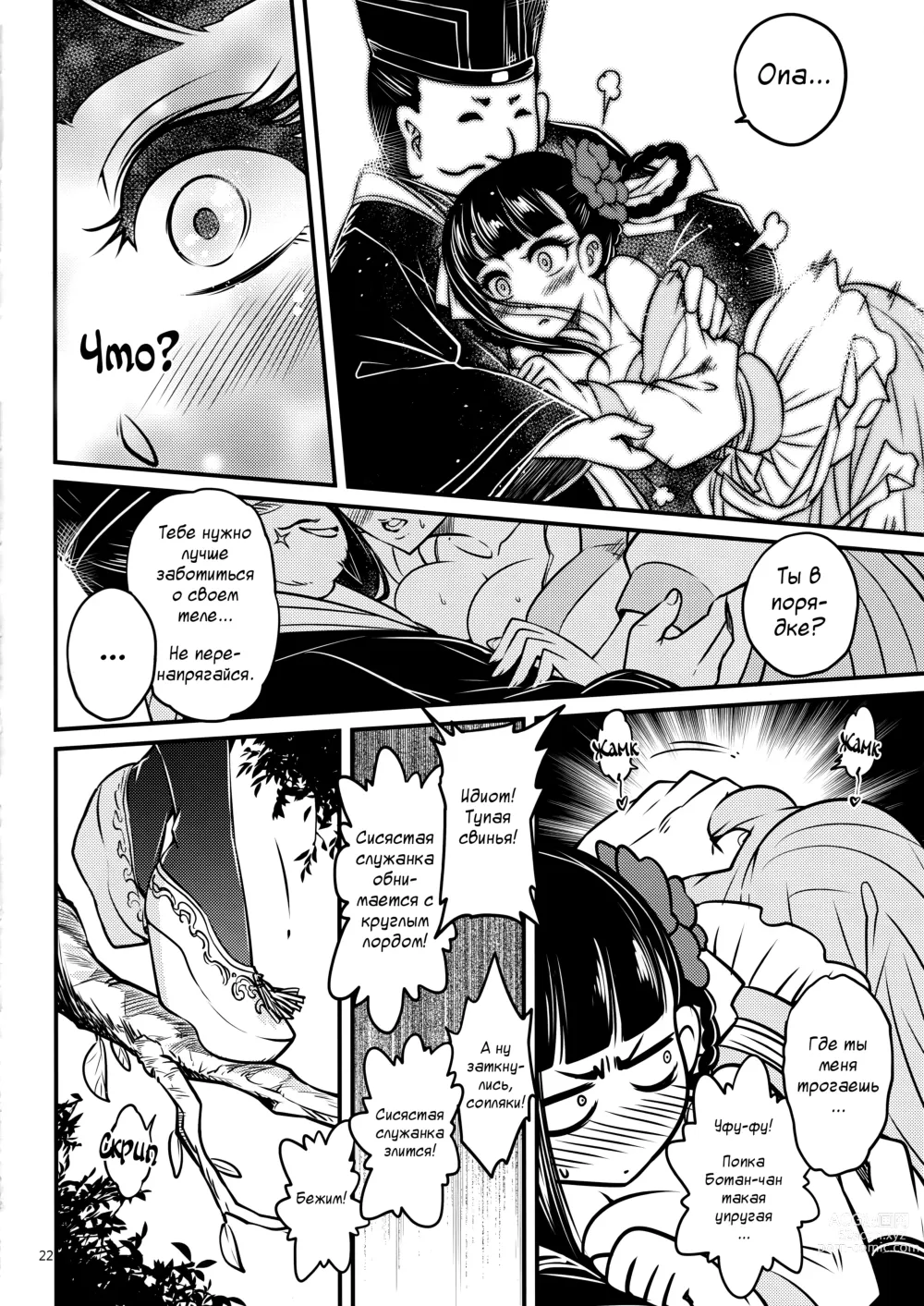 Page 23 of doujinshi Hyakkasou3 <<Hekigan Rasetsu no Gyakushuu!>>