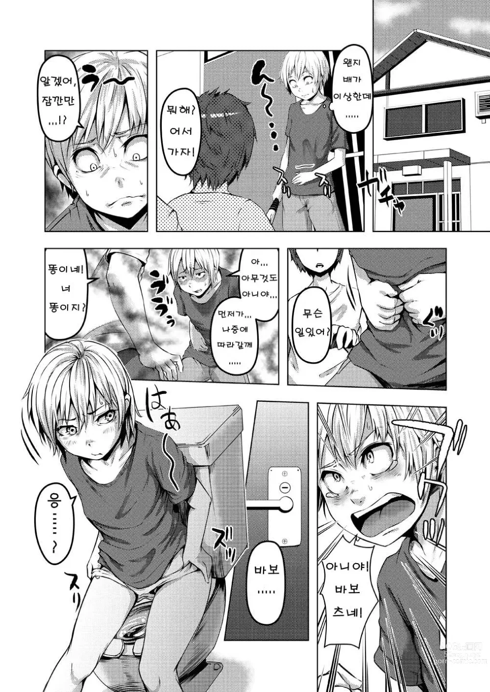 Page 12 of doujinshi 여자는 편해서 좋겠네