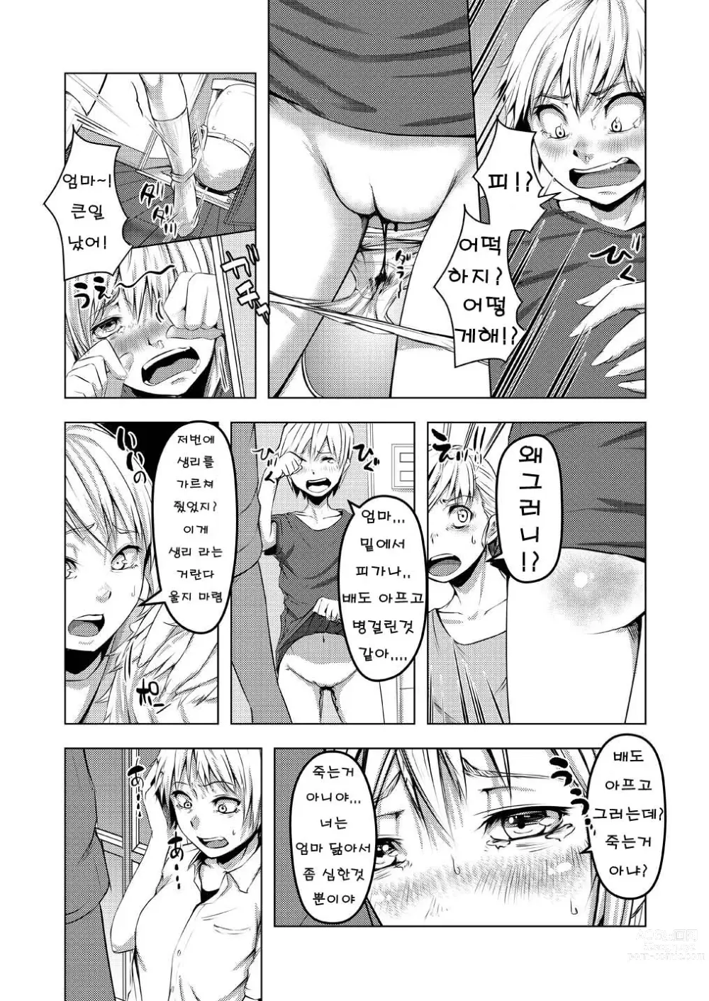 Page 13 of doujinshi 여자는 편해서 좋겠네