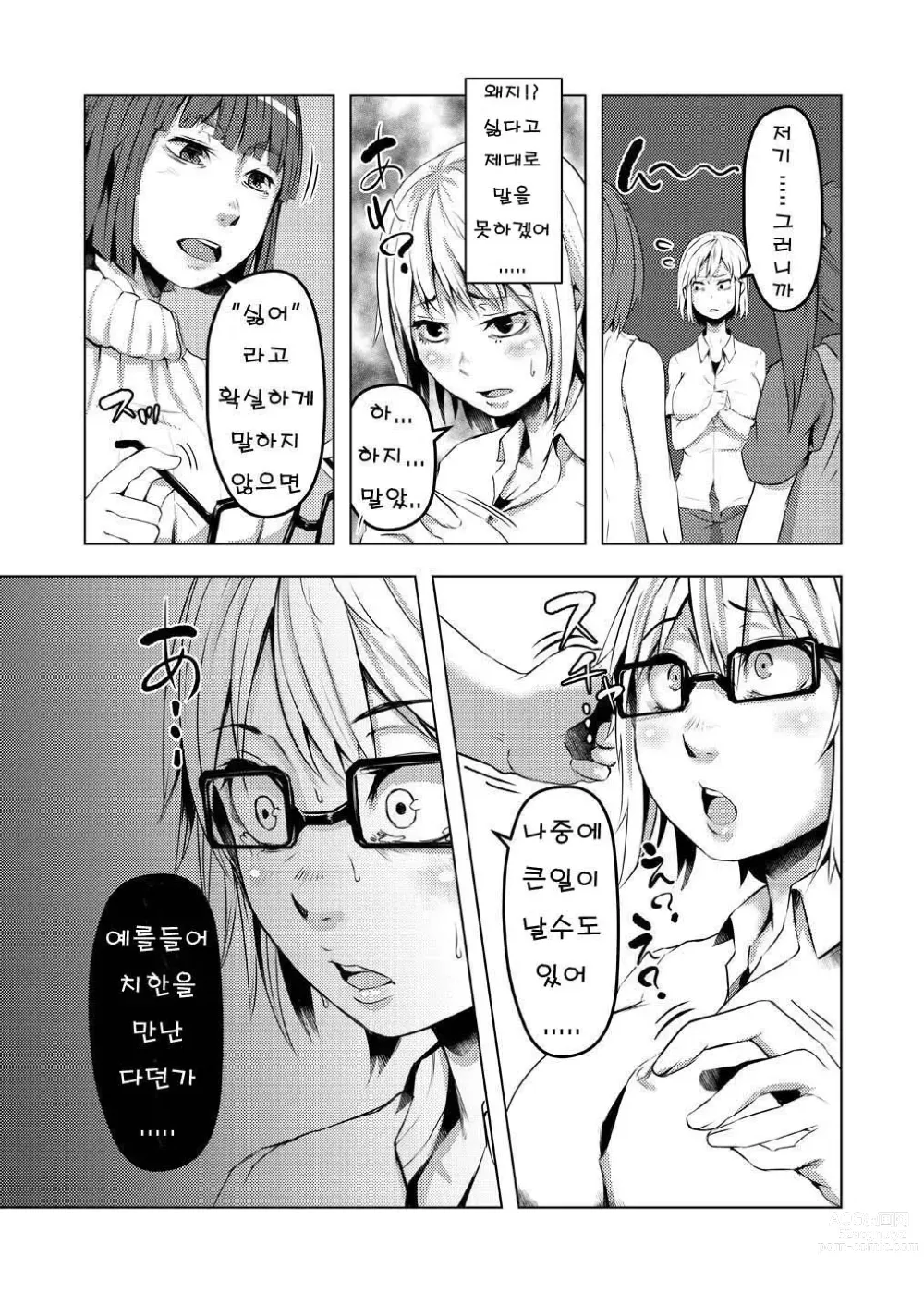 Page 19 of doujinshi 여자는 편해서 좋겠네